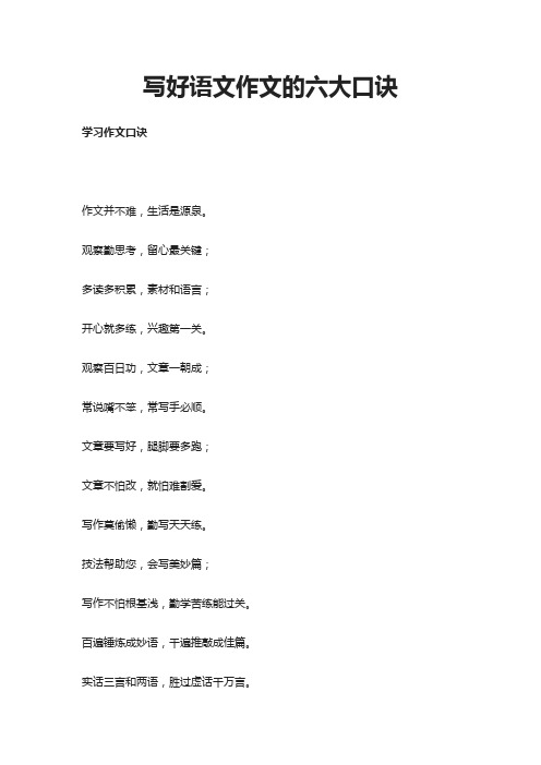 写好语文作文的六大口诀