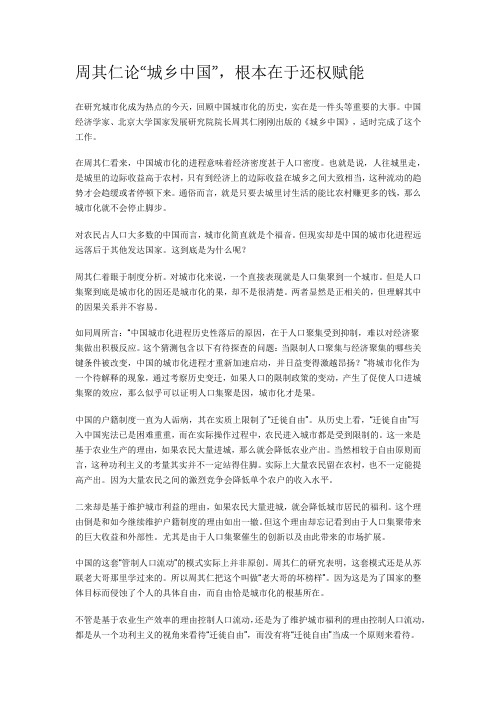 周其仁论“城乡中国”,根本在于还权赋能