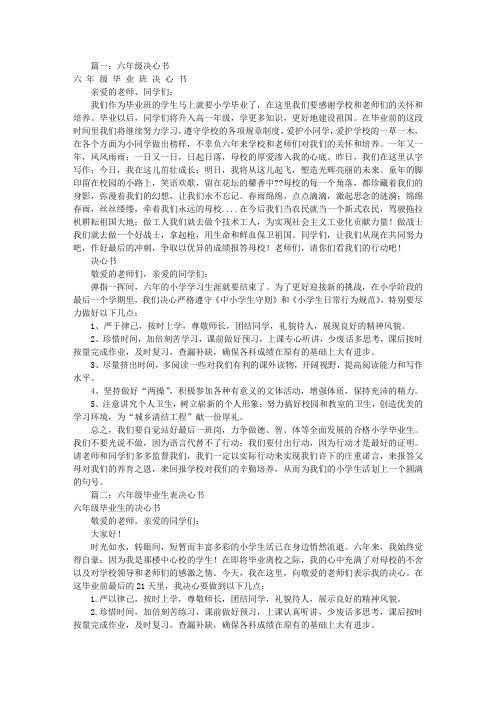 六年级决心书300字(共7篇)