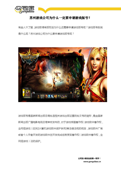 苏州游戏公司为什么一定要申请游戏版号？