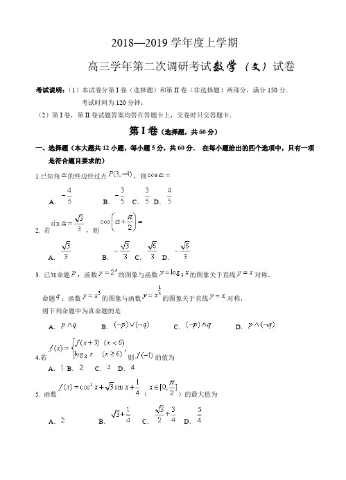 哈尔滨XX中学2019届高三上第二次调研考试数学(文)试卷有答案AUPlAw