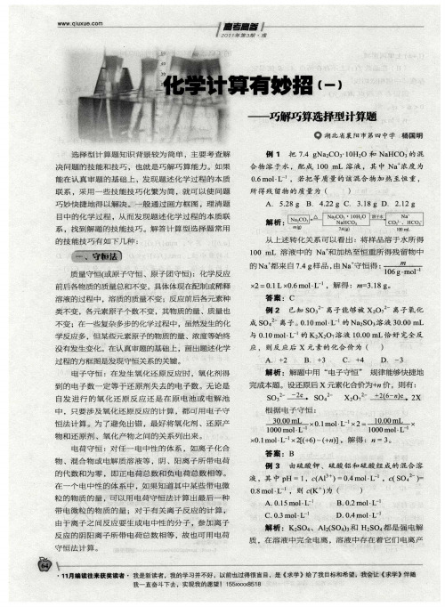 化学计算有妙招(一)——巧解巧算选择型计算题