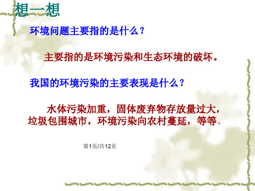 环境污染与破坏PPT课件