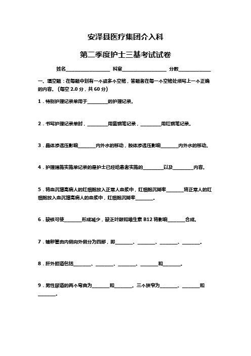 第二季度护理三基考试