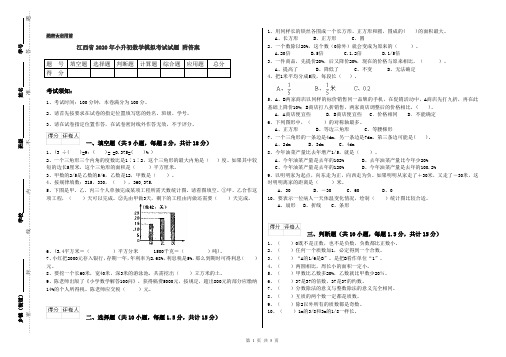 江西省2020年小升初数学模拟考试试题 附答案