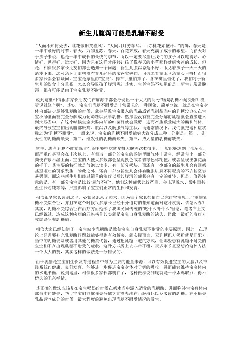 新生儿腹泻可能是乳糖不耐受