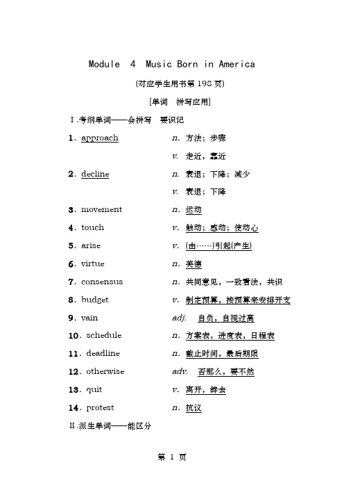 2019版高三英语一轮复习Module4MusicBorninAmerica教师用书外研版选修7