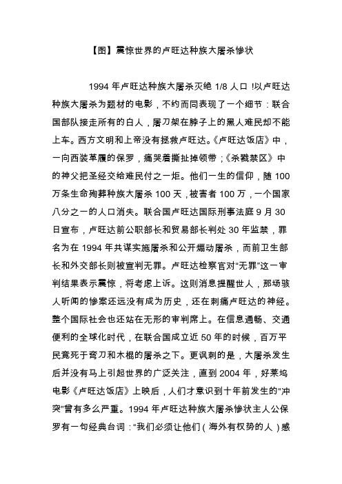 【图】震惊世界的卢旺达种族大屠杀惨状