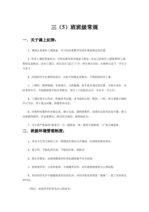 三(班)班级班规