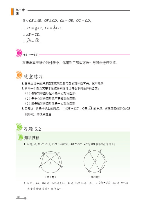 (五四制) 鲁教版数学 9年级下册 配套练习册 一课一练 基本功训练_4