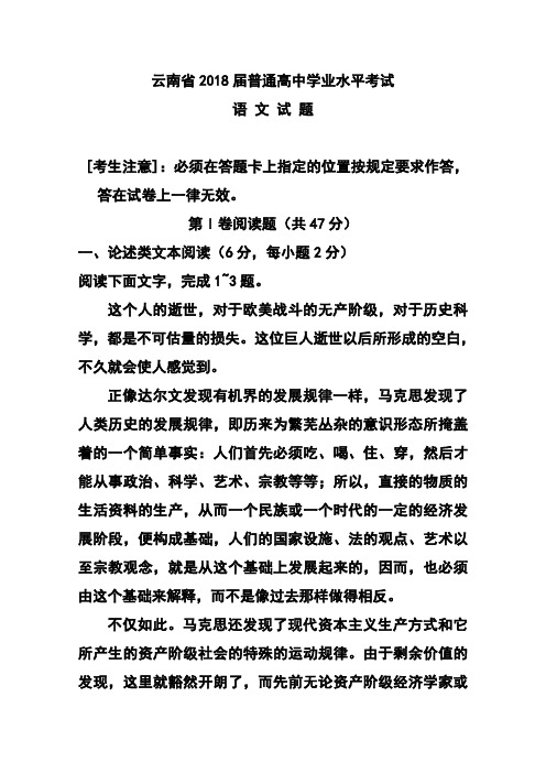 2018届云南省高三普通高中学业水平考试语文试题及答案