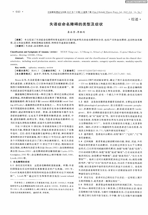 失语症命名障碍的类型及症状