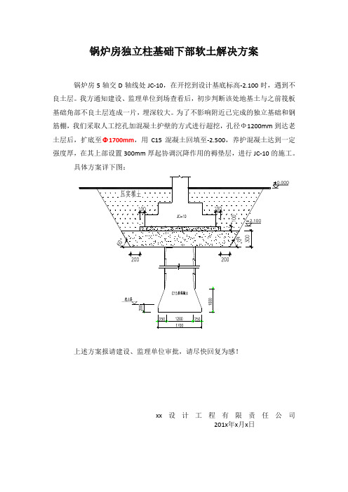 基础超挖处理方案
