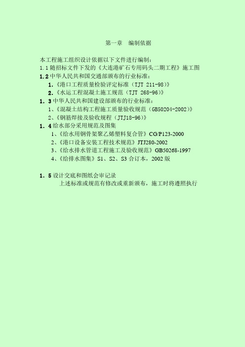 最新轨道梁施工组织设计
