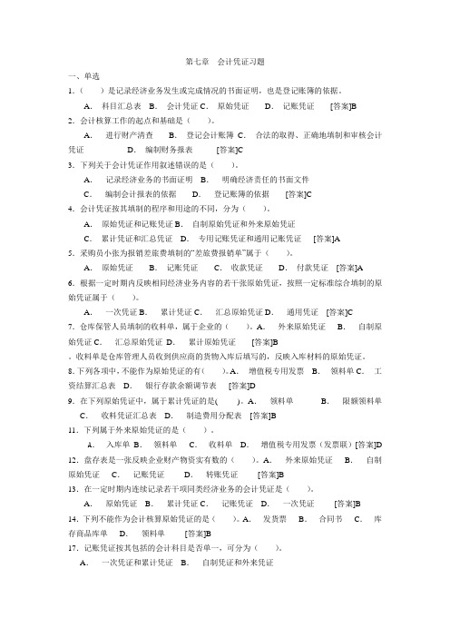第八章 会计凭证整理