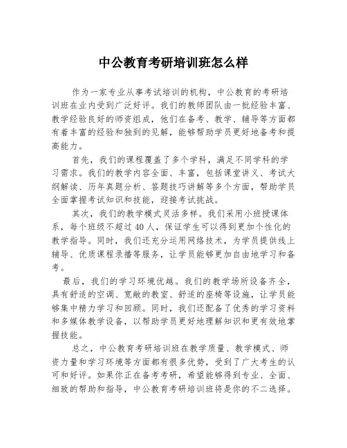 中公教育考研培训班怎么样