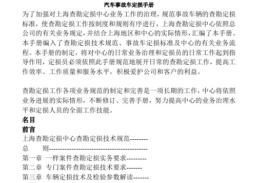 汽车事故车定损手册