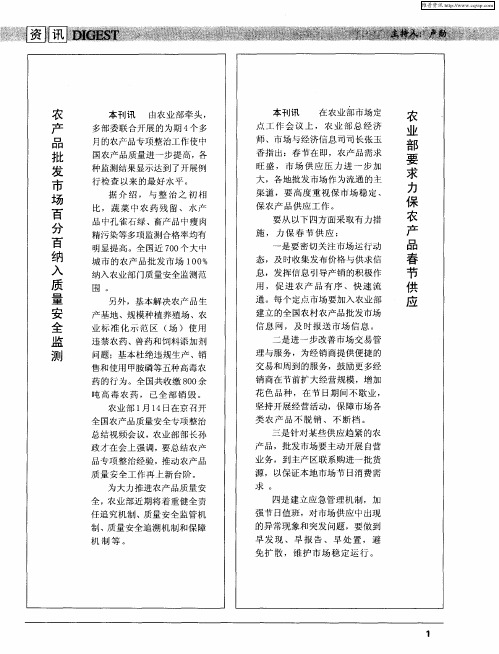 农产品批发市场百分百纳入质量安全监测