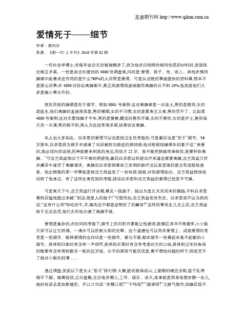 爱情死于——细节