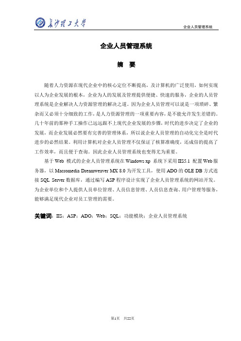 企业人员管理系统