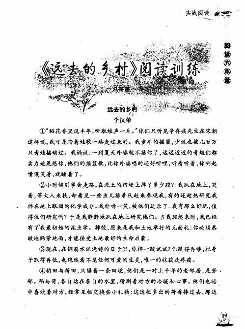 《远去的乡村》阅读训练