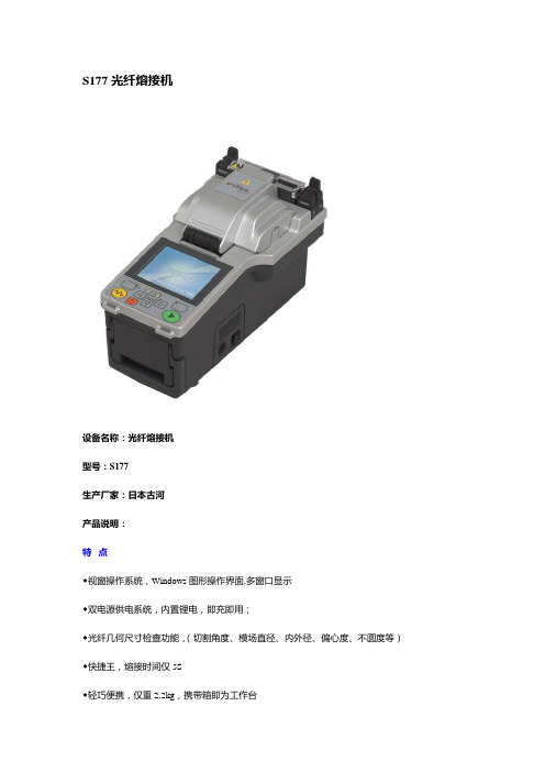 S177光纤熔接机技术参数及图片