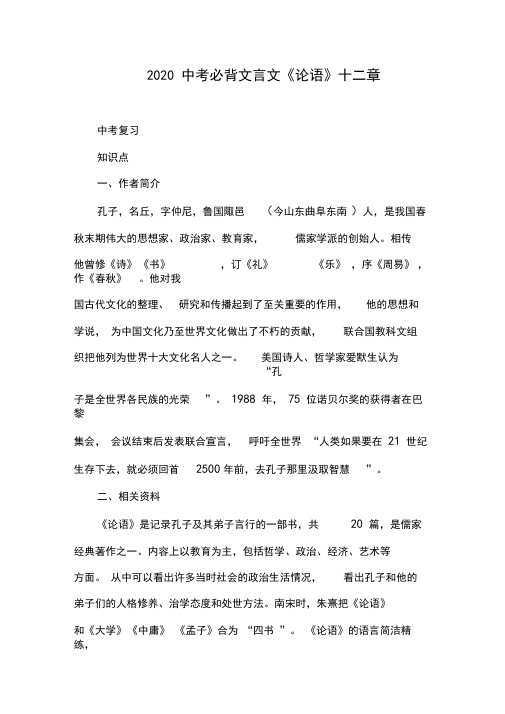 2020中考必背文言文23篇《论语》十二章