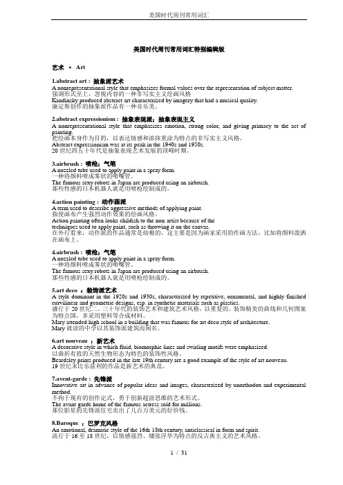 美国时代周刊常用词汇