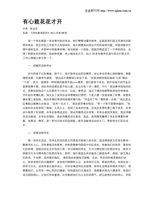 有心栽花花才开