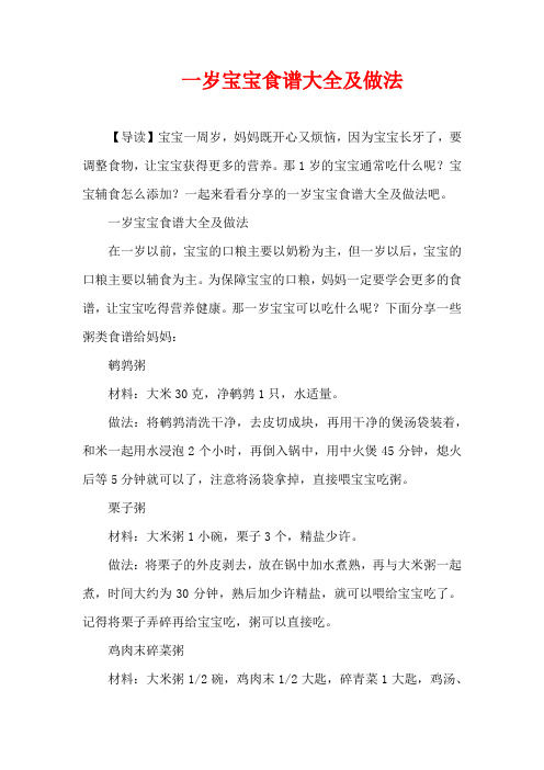 1-3岁育儿知识-一岁宝宝食谱大全及做法