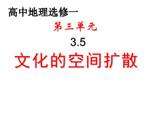 文化扩散