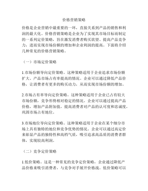 价格营销策略