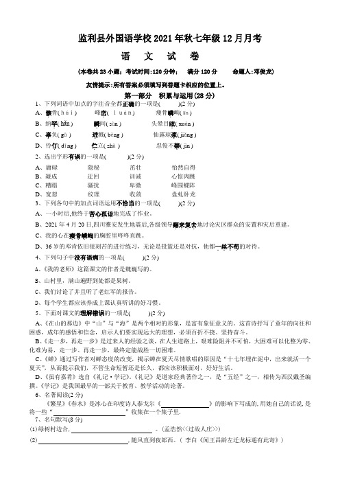 最新人教版七年级语文12月月考测试题及答案