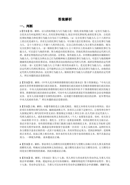 四川-省属事业单位-综合知识-12月答案