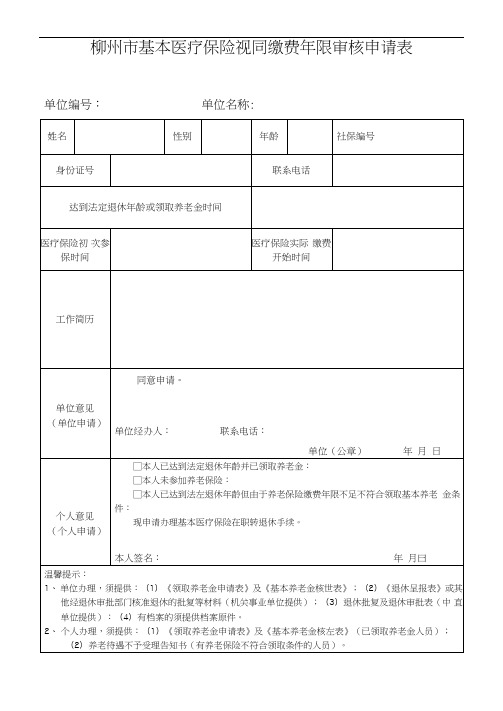 领取基本养老金申请表