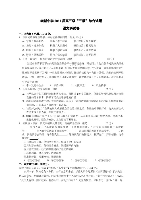 广东省增城中学2011届高三第五次综合测试三模语文试卷