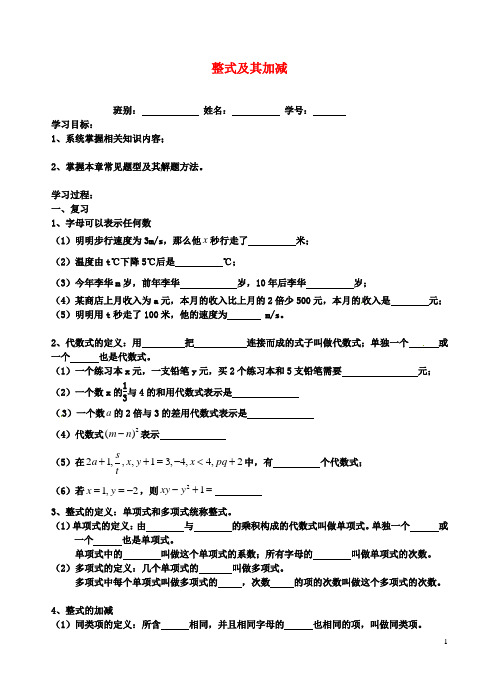七年级初一数学上册第三章整式及其加减复习课学案北师大