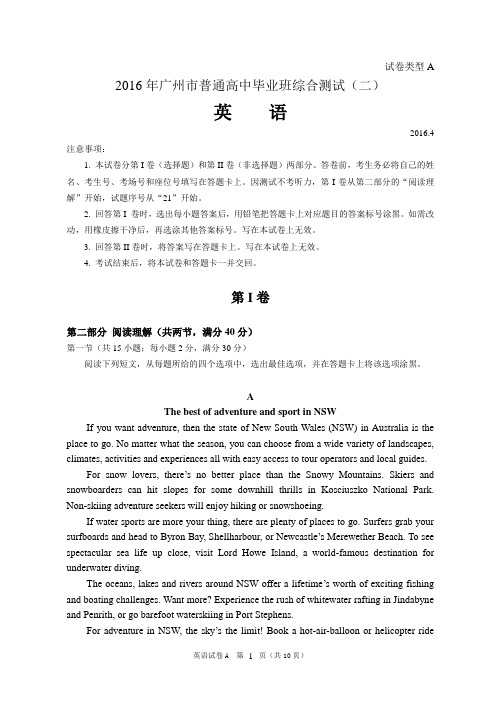 2016年广州二模英语试题(内含答案)