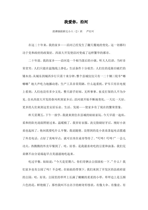 我爱你——沿河