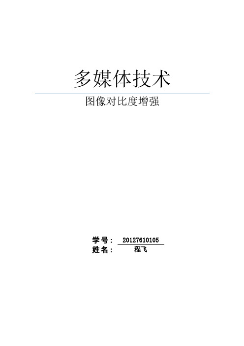 图像增强