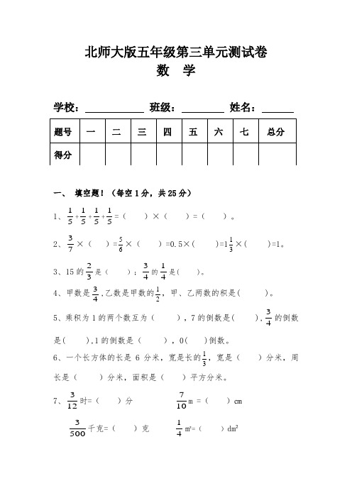 北师大版五年级数学下册第三单元测试卷(含答案)