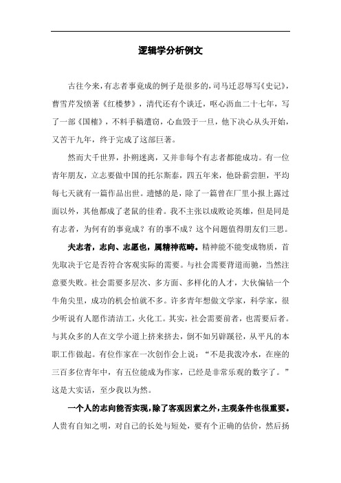 案例分析：逻辑学分析例文