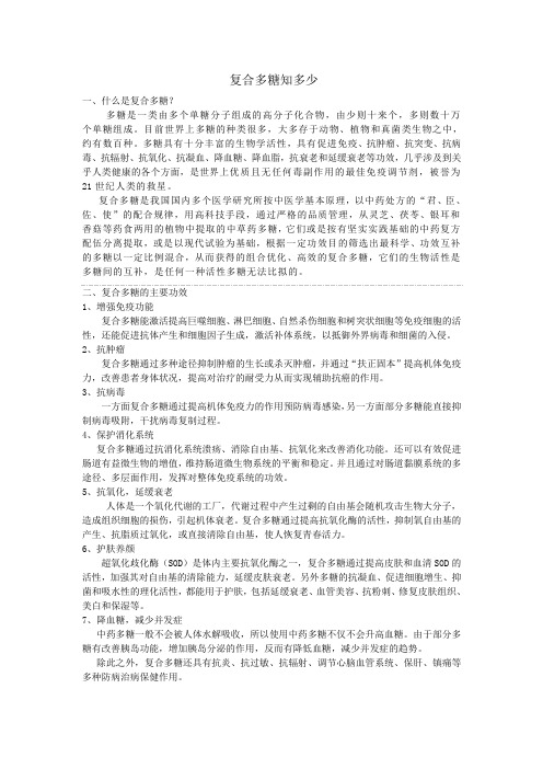 复合多糖1页