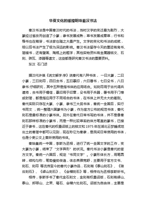 华夏文化的璀璨明珠秦汉书法