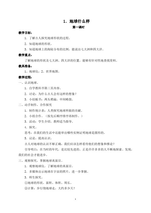 未来版六年级品德与社会下册教案