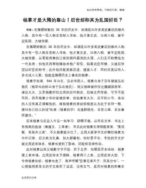 历史趣谈：杨素才是大隋的靠山!后世却称其为乱国奸臣？