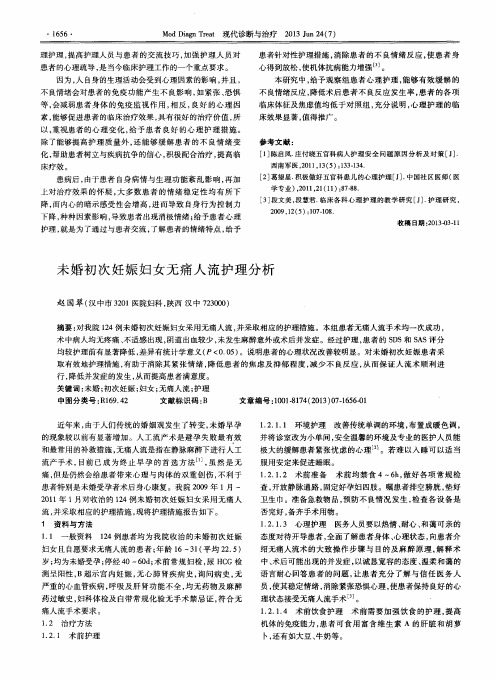 未婚初次妊娠妇女无痛人流护理分析