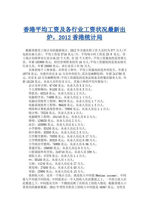 香港平均工资及各行业工资状况最新出炉