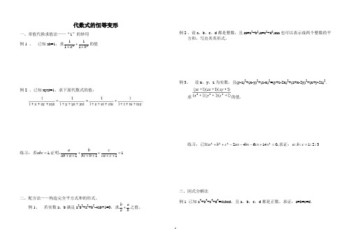 代数式的恒等证明