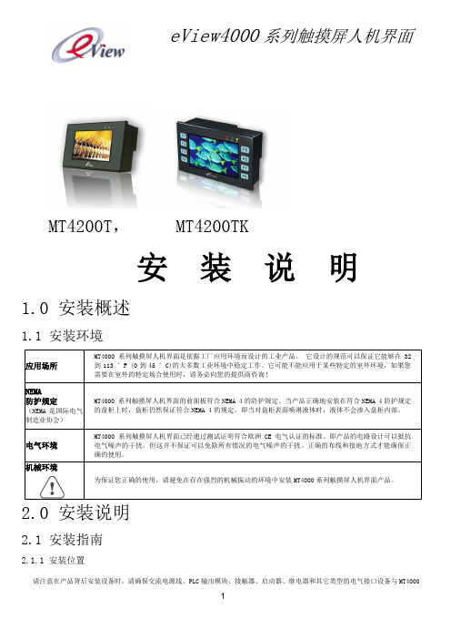 MT4200安装说明